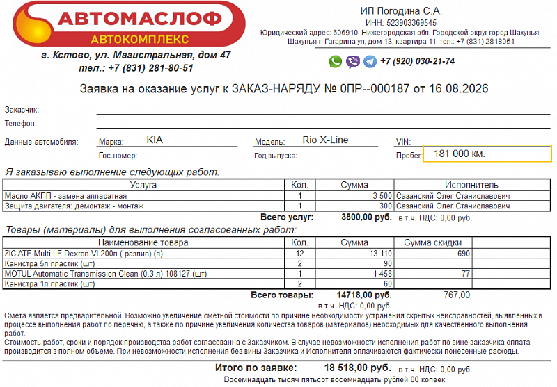 Используемое трансмиссионное масло ZIC ATF Multi LF имеет официальный допуск Hyundai ATF SP-IV