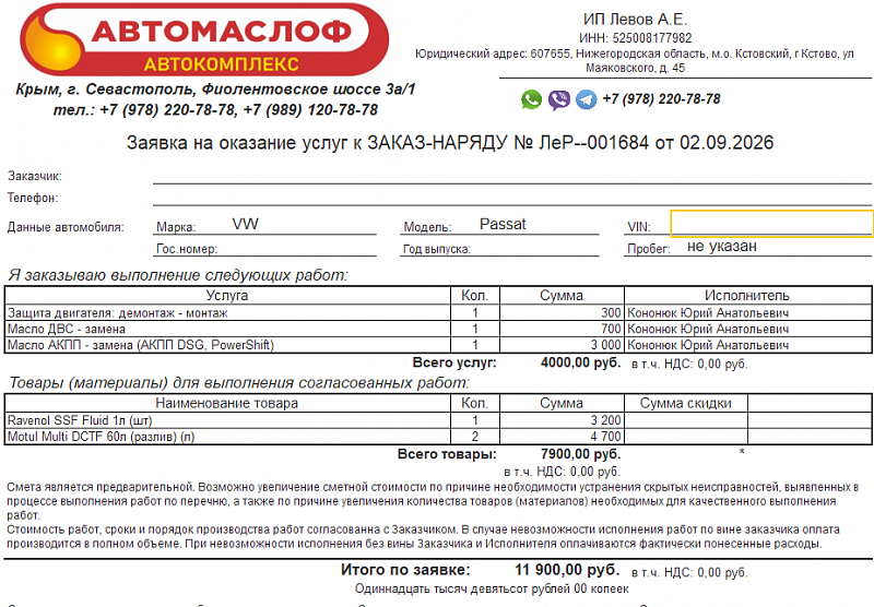 Используемые трансмиссионные масла Ravenol SSF Fluid + Motul Multi DCTF имеют официальные допуски G004 000 M2 + G052 512 A2